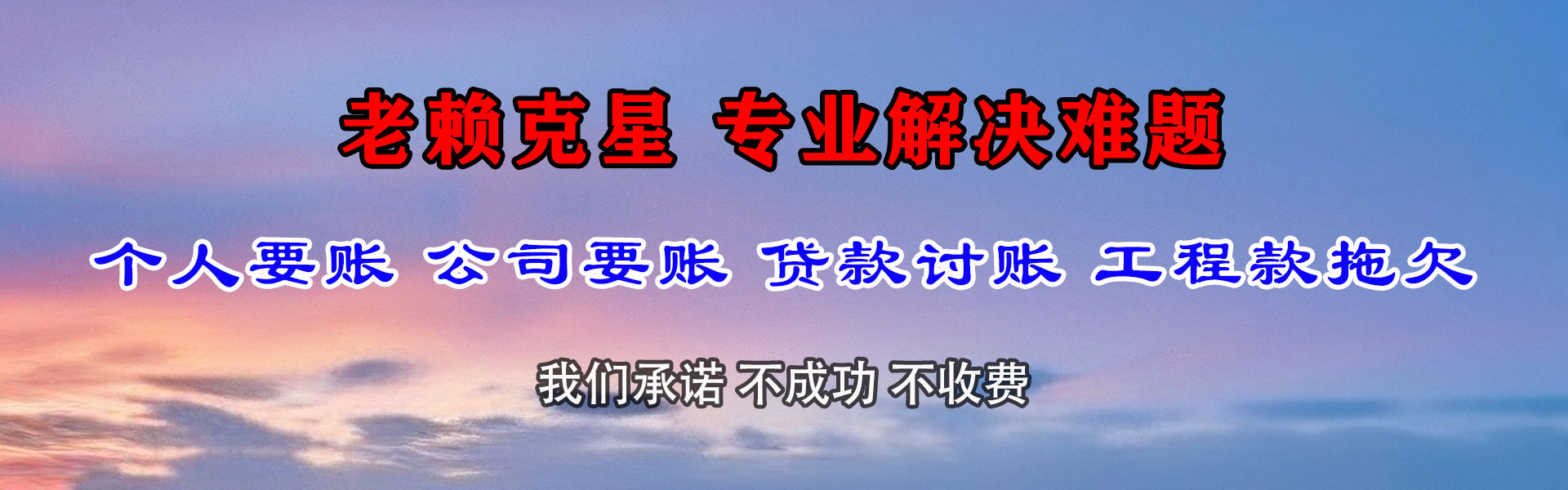 张店清债公司
